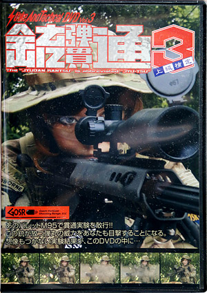 Strike And Tactical DVD Vol.3@eeђ3@㋉