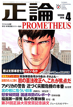 正論 4月号