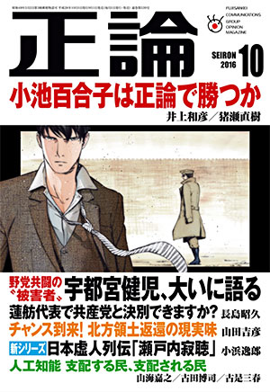 正論 10月号