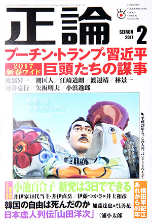 正論 2月号