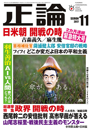 正論 11月号