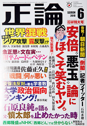 正論 6月号