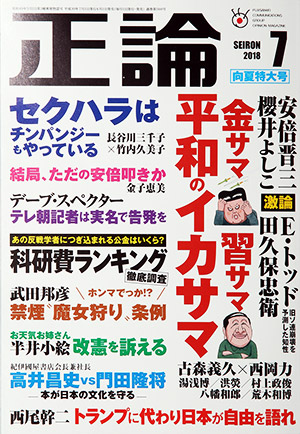 正論 7月号