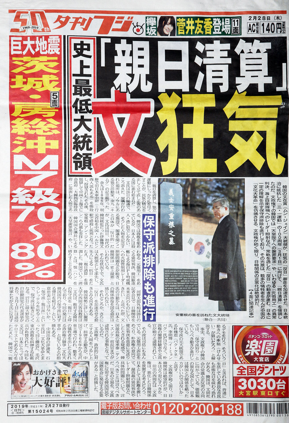 夕刊フジ 2月28日号