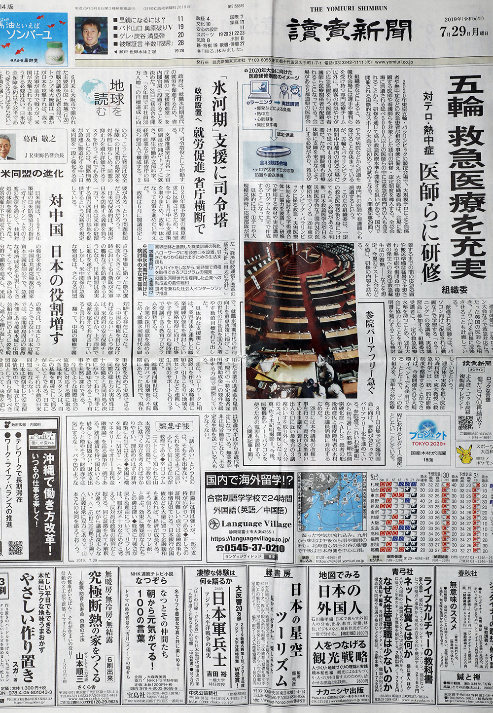 讀賣新聞 7月29日号