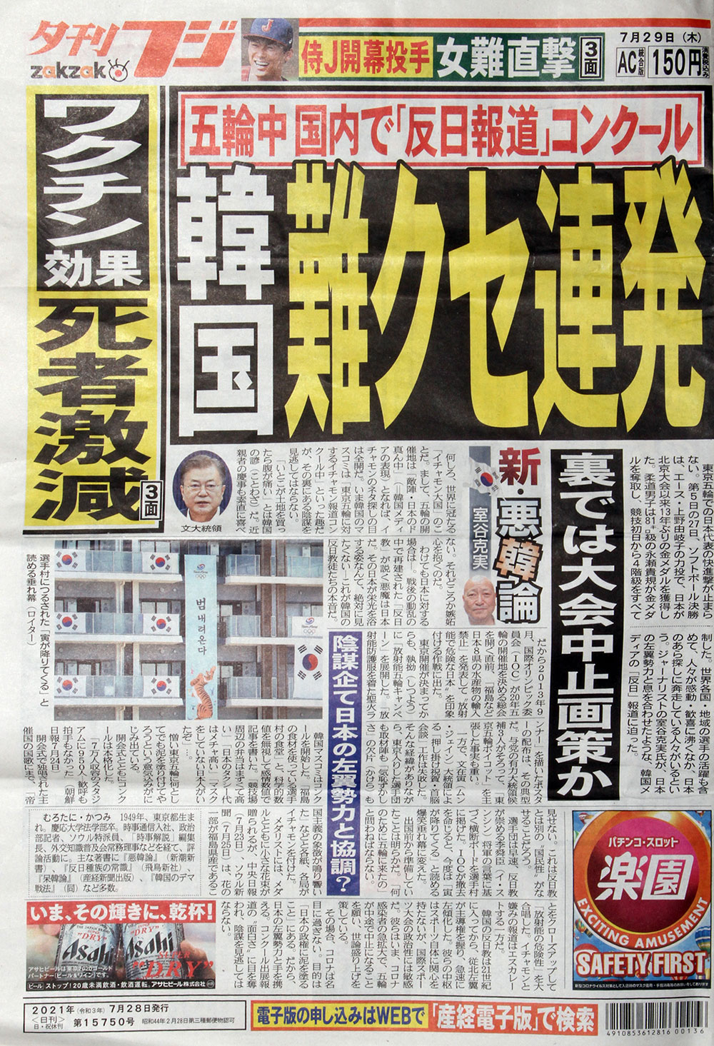 夕刊フジ 7月29日号