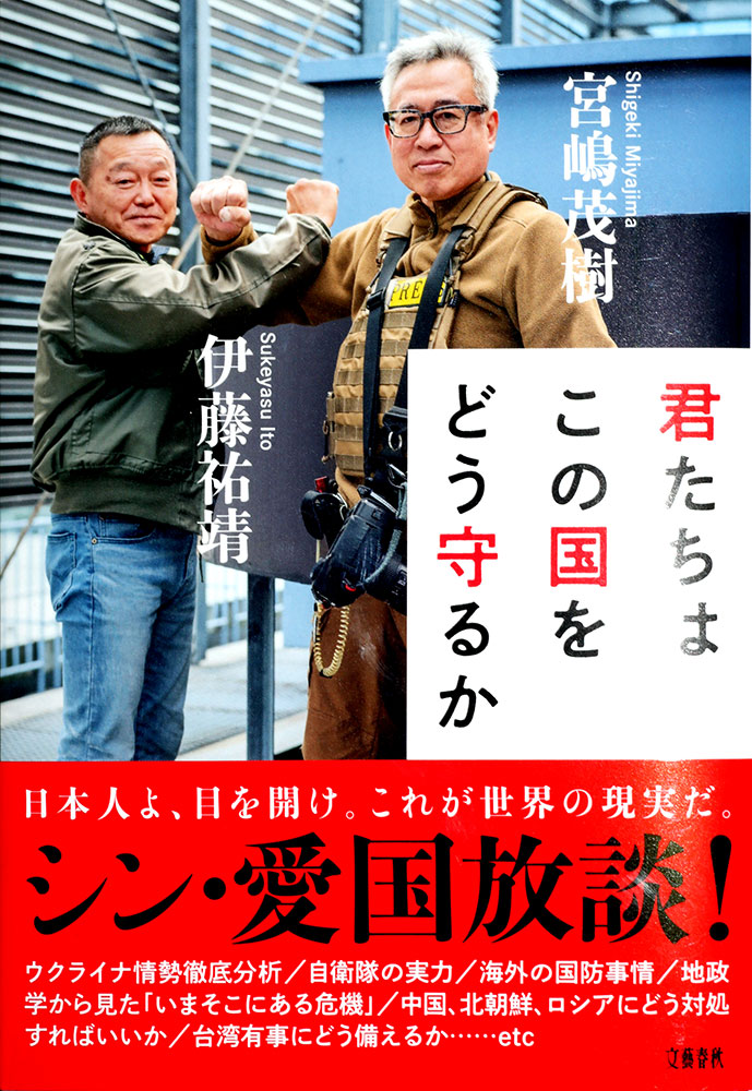 君たちはこの国をどう守るのか